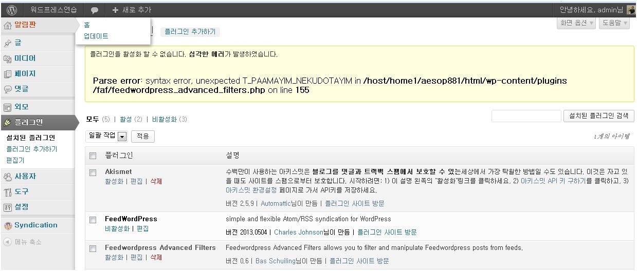 Parse-error-in-installing-feedwordpress